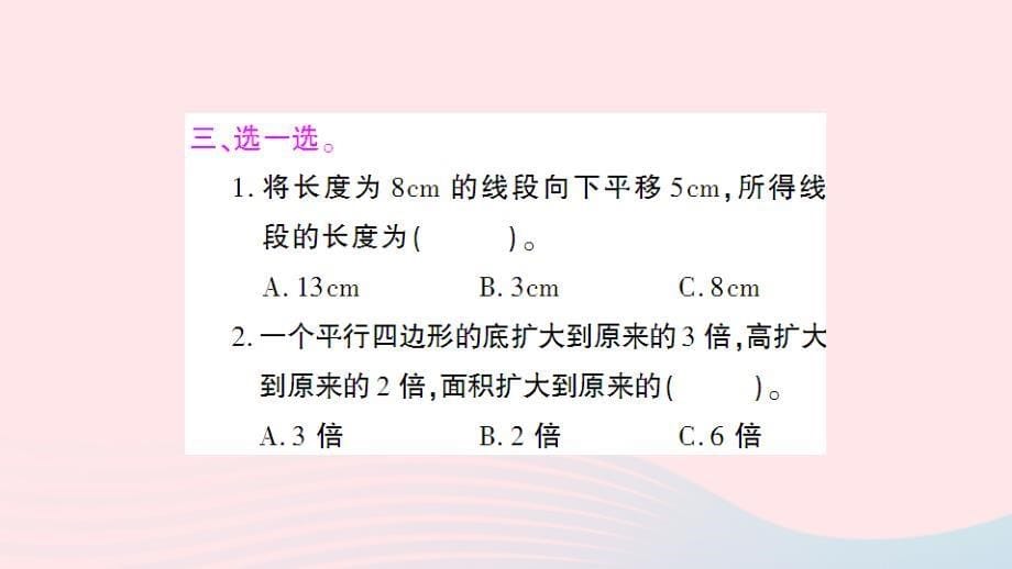 五年级数学上册 总复习专题二 图形与几何作业名师公开课省级获奖课件 北师大版_第5页