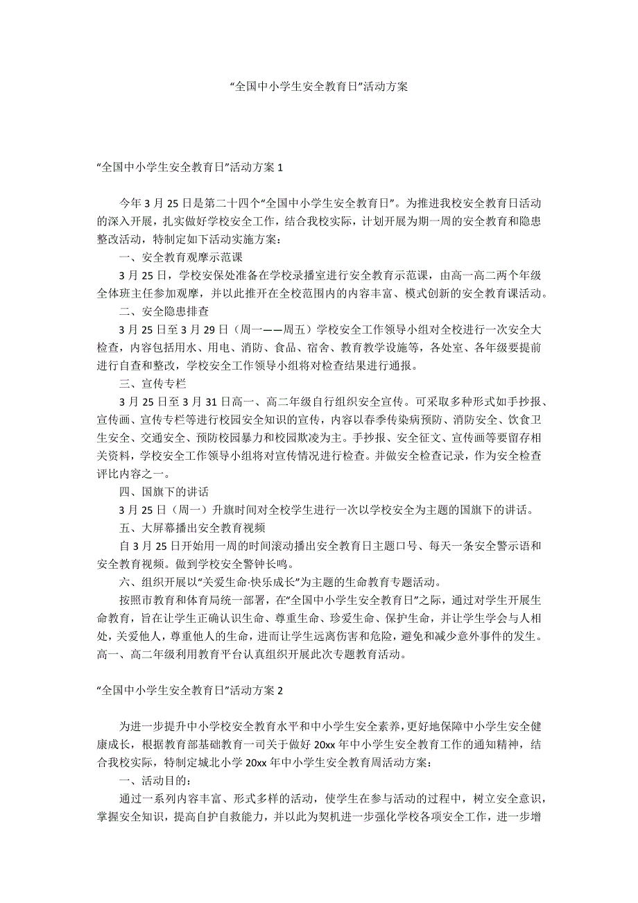 “全国中小学生安全教育日”活动方案_第1页