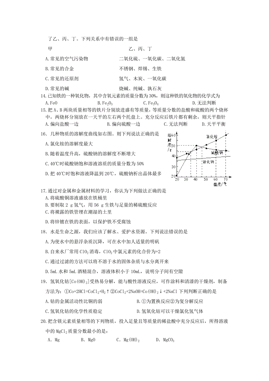 2019-2020学年九年级化学下学期期中试题-鲁教版_第3页