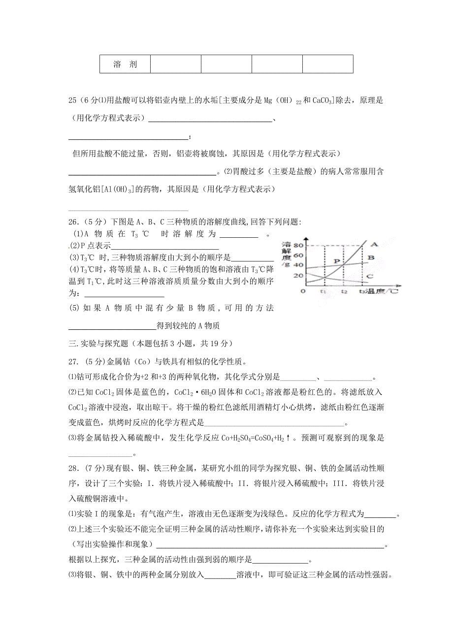 2019-2020学年九年级化学下学期期中试题-鲁教版_第5页