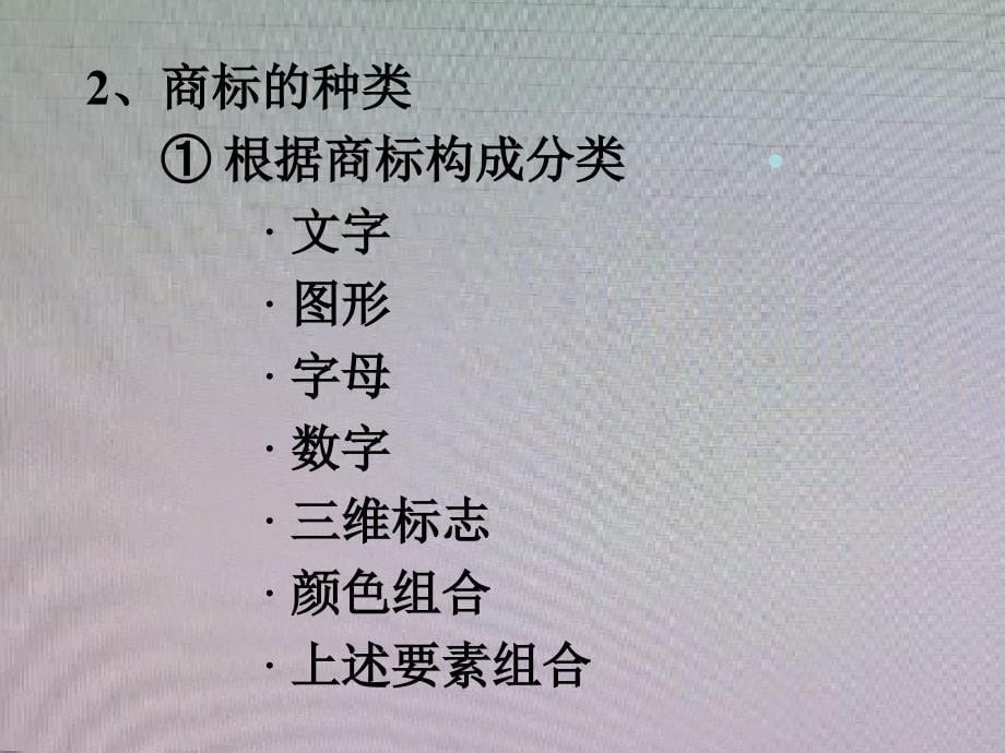 销售商标法m（课）_第5页