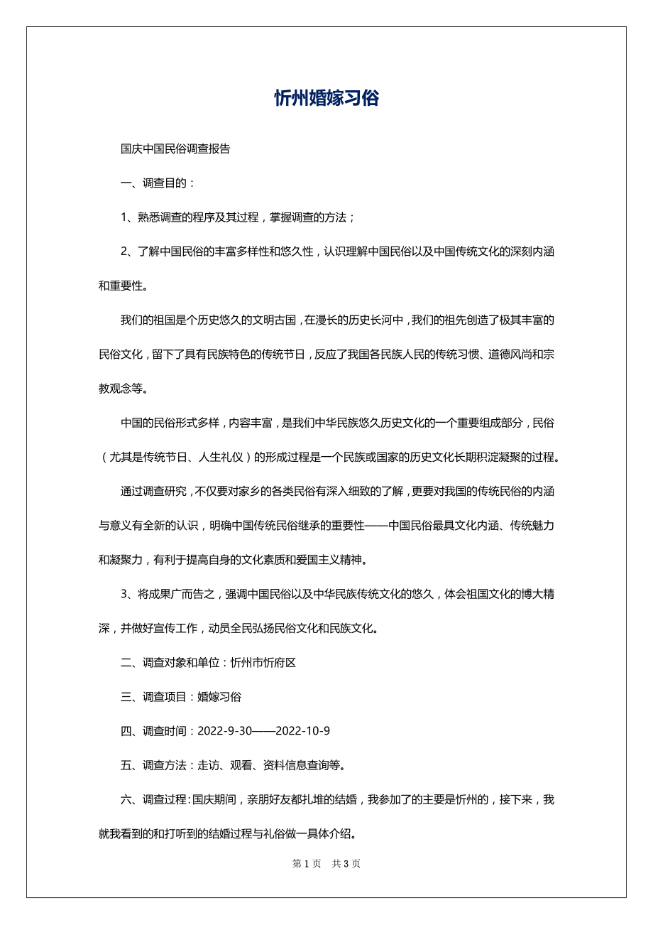 忻州婚嫁习俗_第1页
