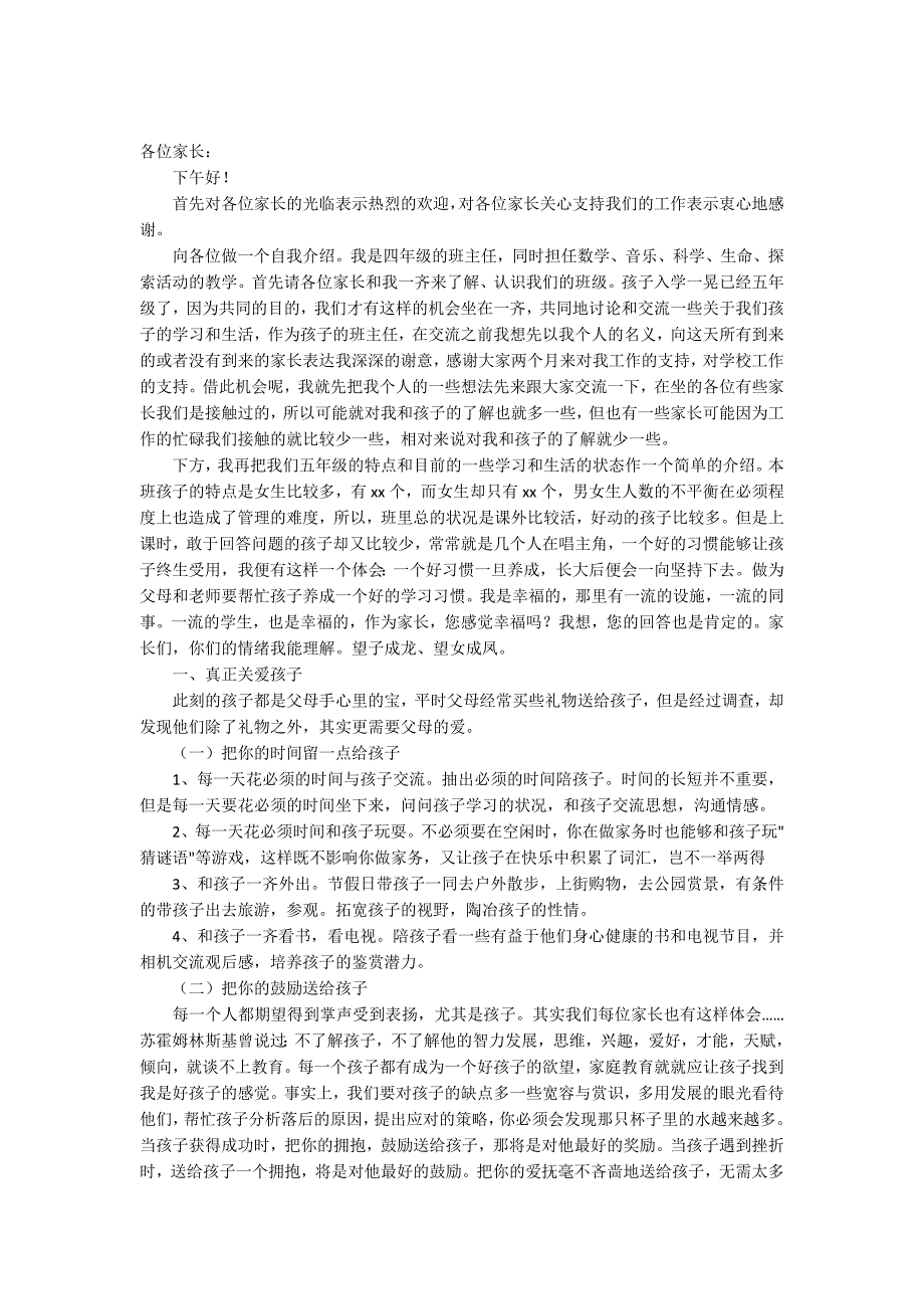 小学家长会班主任老师发言稿_第3页