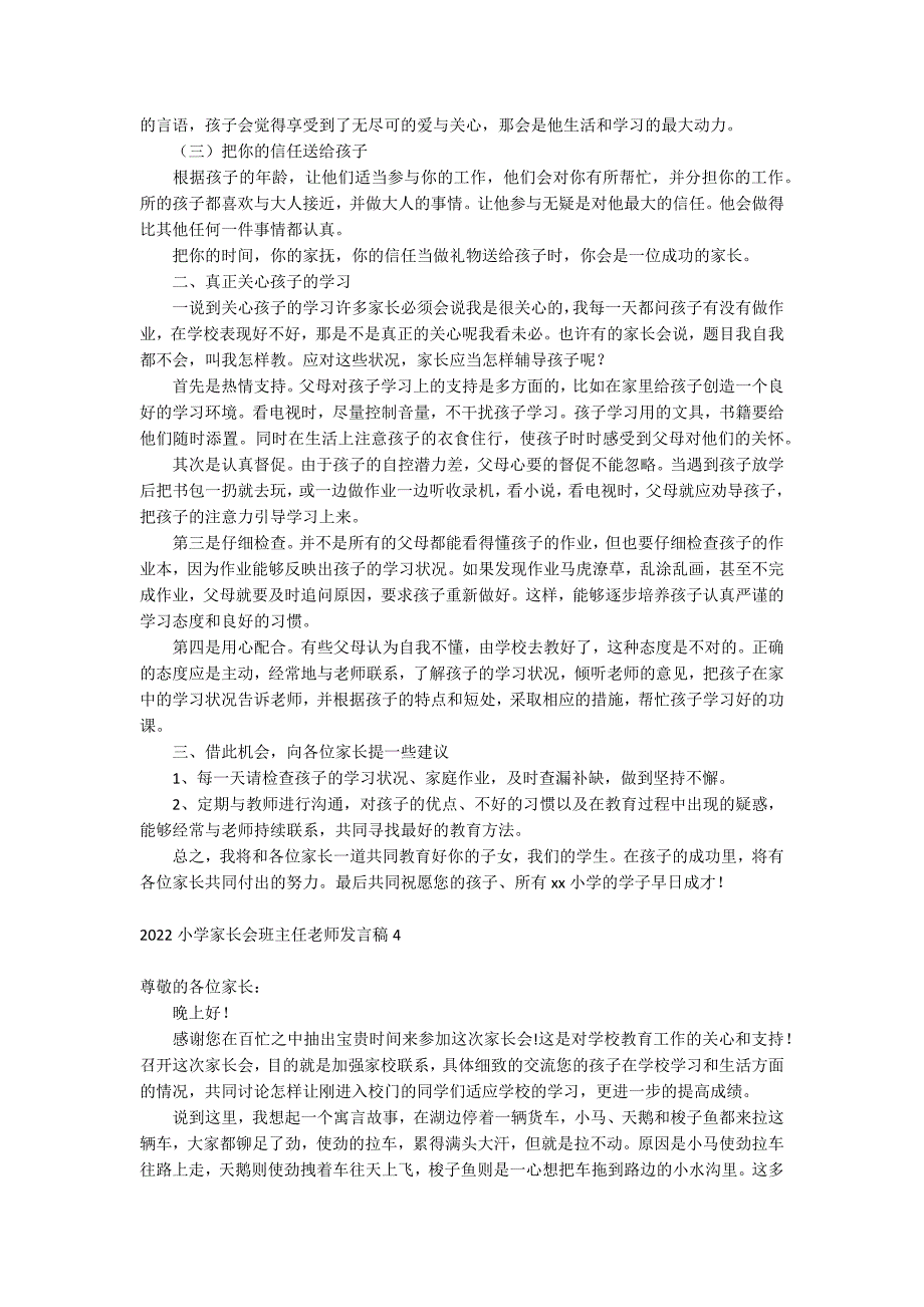 小学家长会班主任老师发言稿_第4页