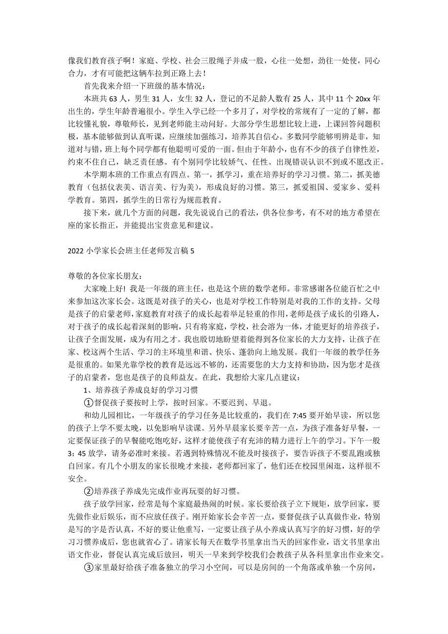 小学家长会班主任老师发言稿_第5页