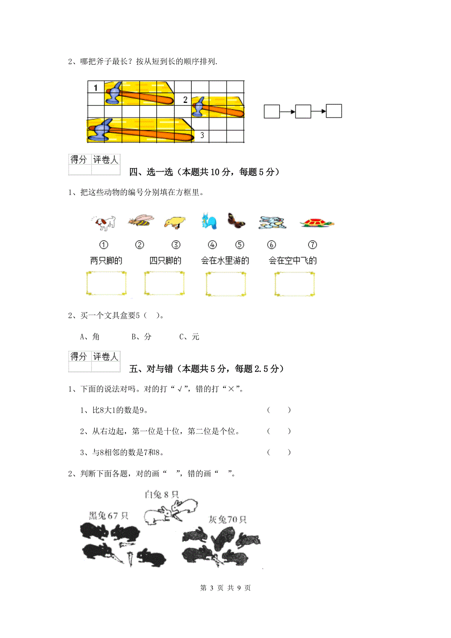 一年级数学(下册)期中检测试卷-赣南版-附答案_第3页