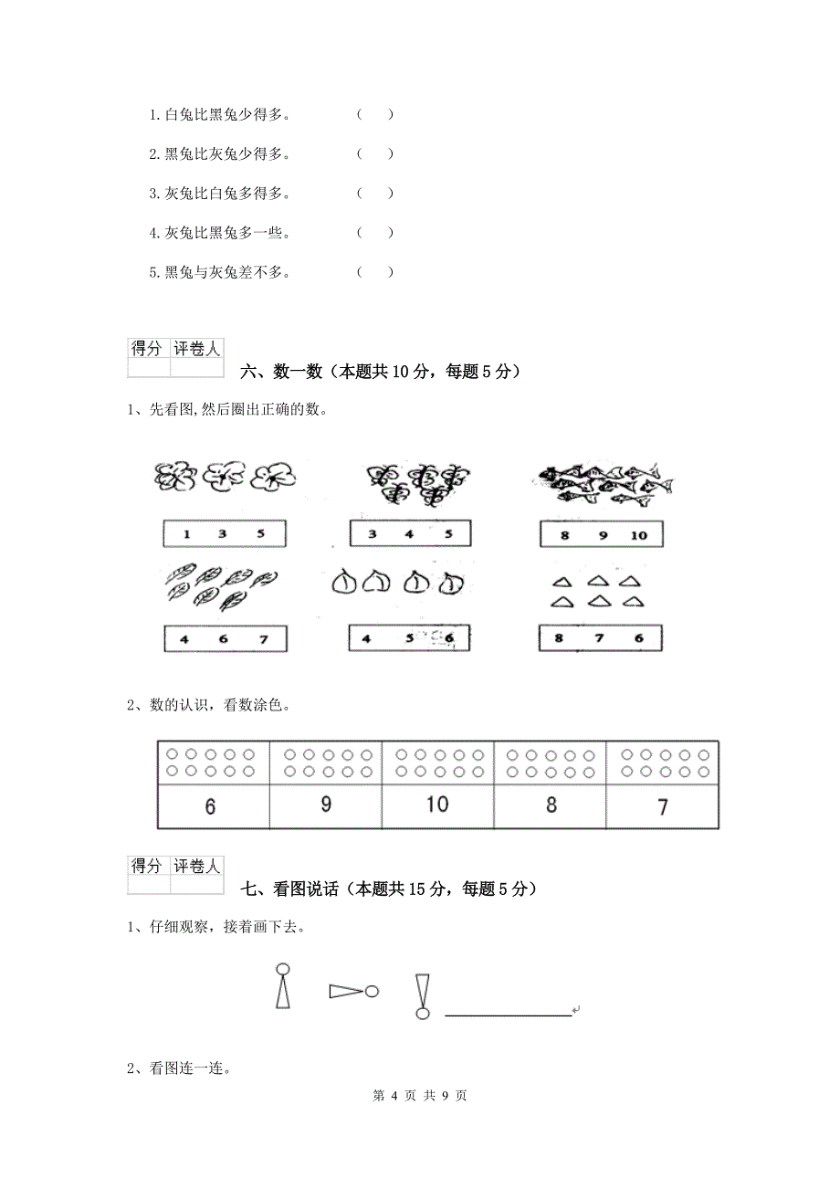 一年级数学(下册)期中检测试卷-赣南版-附答案_第4页