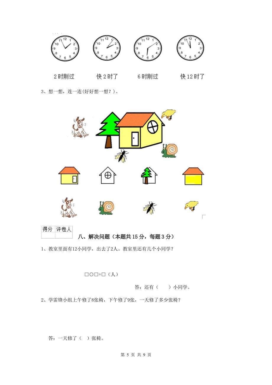 一年级数学(下册)期中检测试卷-赣南版-附答案_第5页