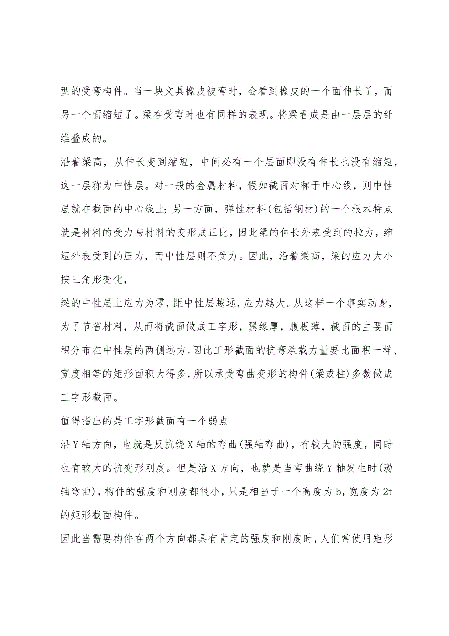 注册岩土工程师专业知识点：影响钢构用钢量的主要因素（1）_第2页