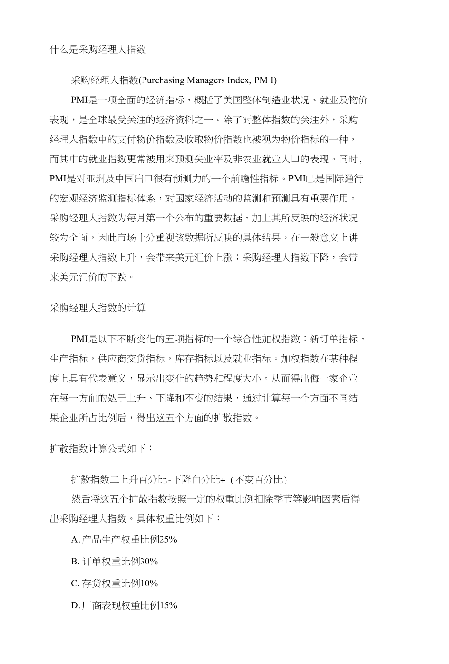 什么是采购经理人指数_第1页