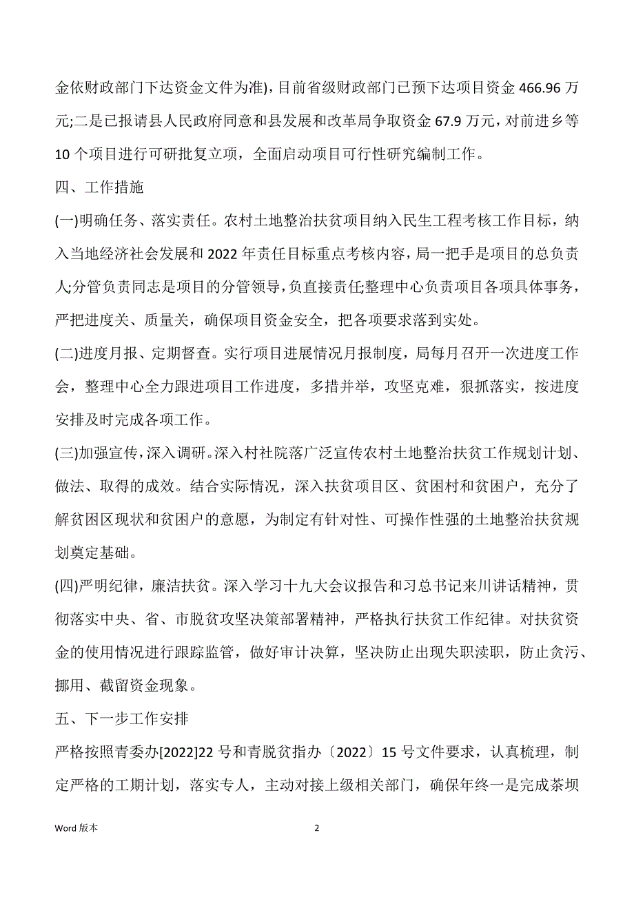 国土资源局年上半年农村土地整治扶贫专项工作总结_第2页