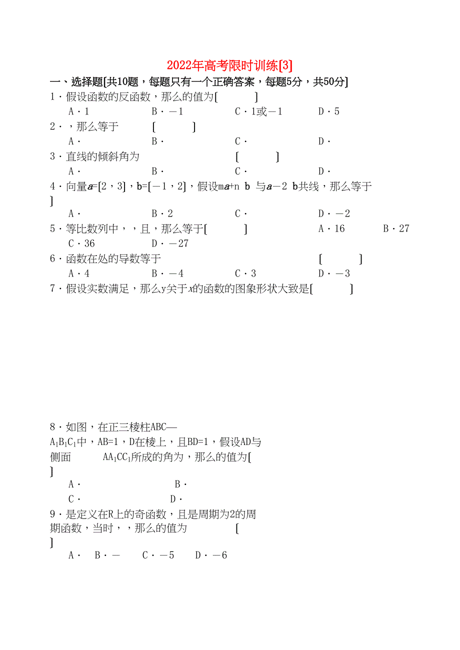 2022年高考数学限时训练3新人教版_第1页