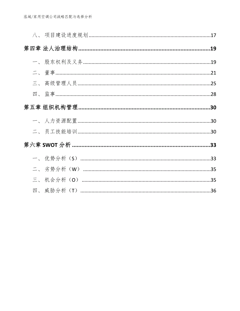 家用空调公司战略匹配与选择分析_第2页