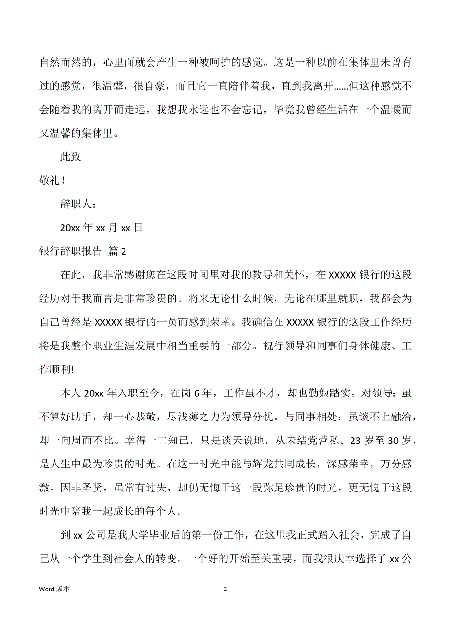 关于银行辞职报告模板2022_第2页