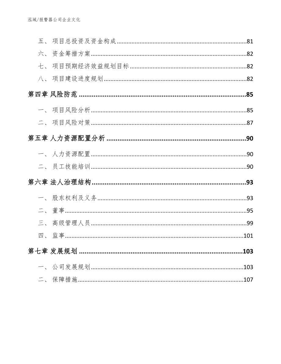 报警器公司企业文化_第3页