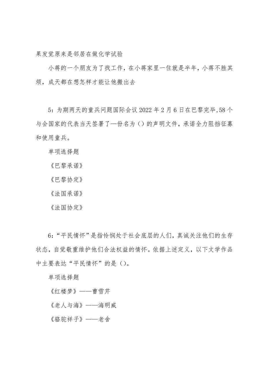 湘潭2022年事业编招聘考试真题及答案解析_第3页