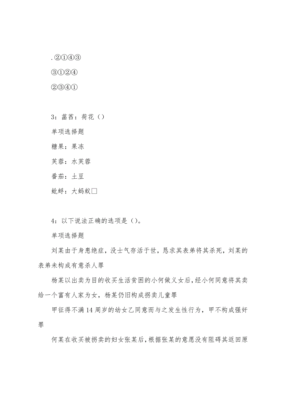 潼南2022年事业编招聘考试真题及答案解析_第2页