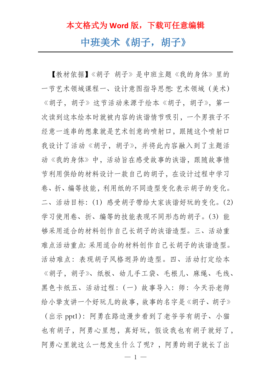 中班美术《胡子胡子》_第1页