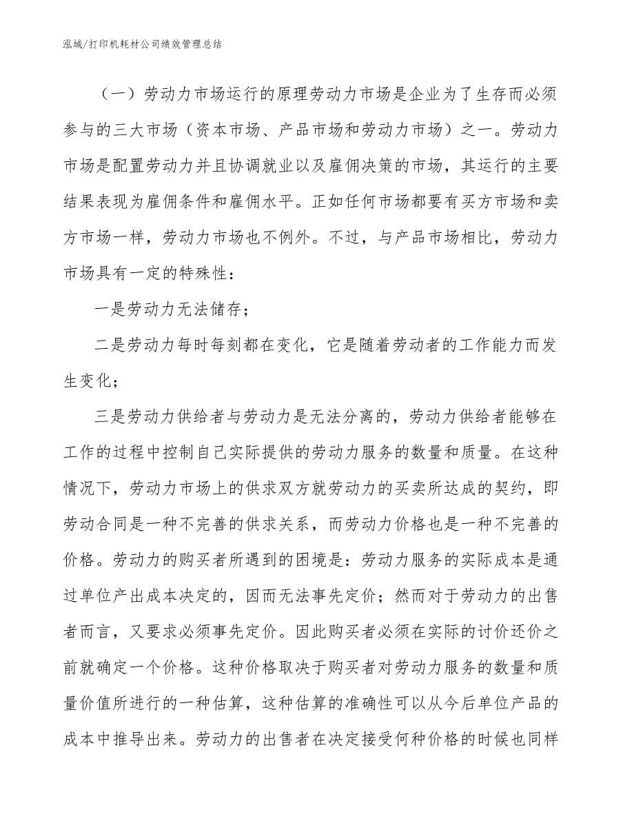 打印机耗材公司绩效管理总结_第5页