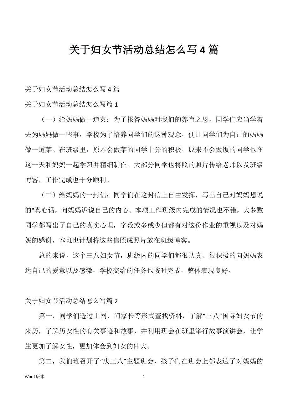 关于妇女节活动总结怎么写4篇_第1页