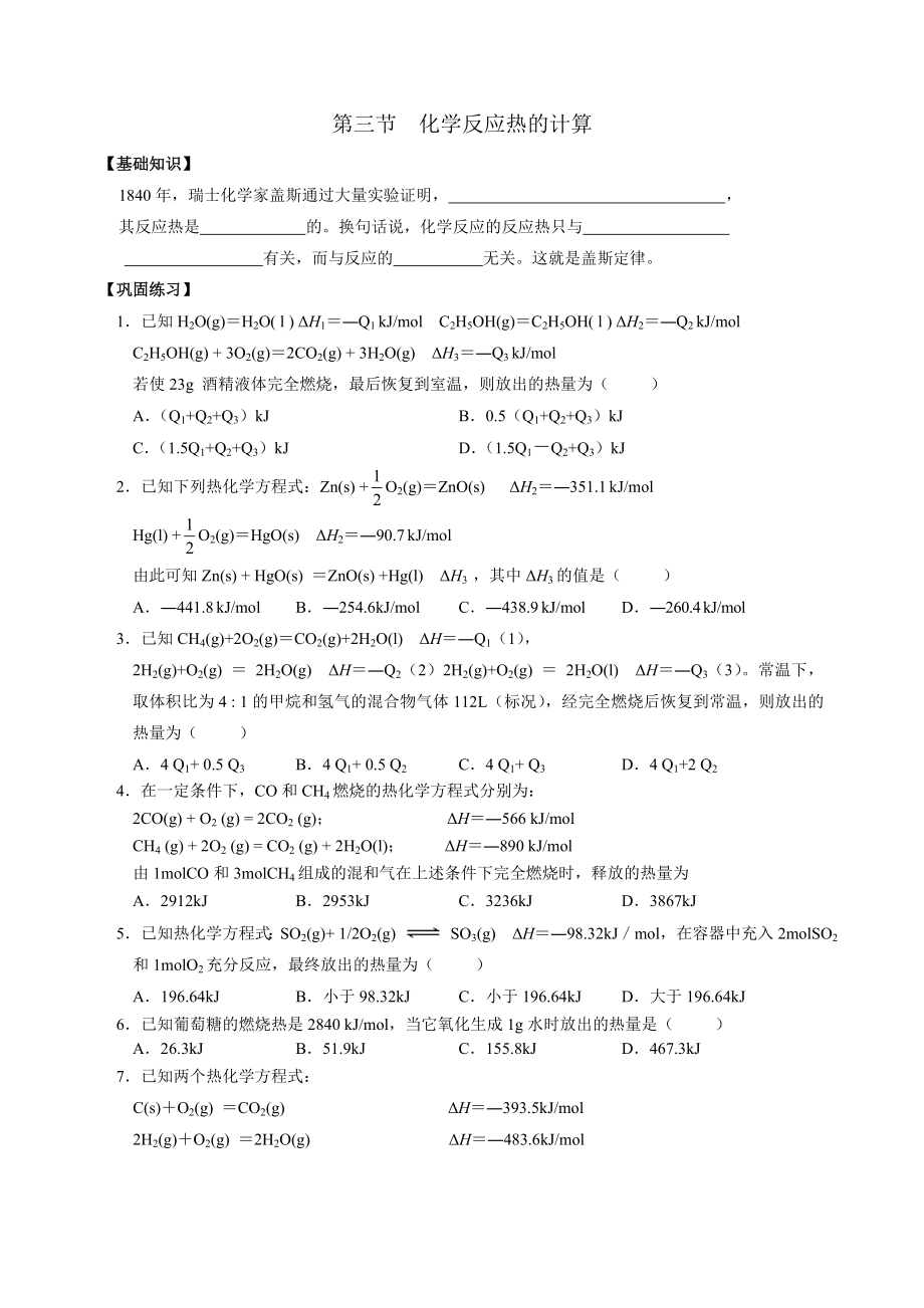 高中化学选修四第一章第三节---习题_第1页