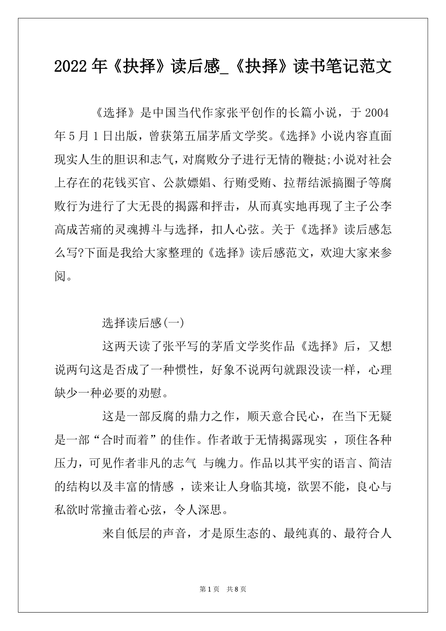 2022年《抉择》读后感_《抉择》读书笔记范文范本_第1页