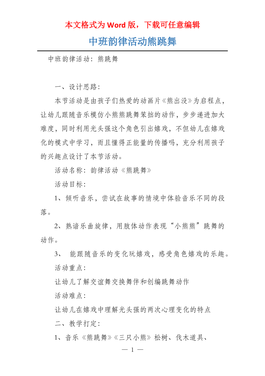 中班韵律活动熊跳舞_第1页