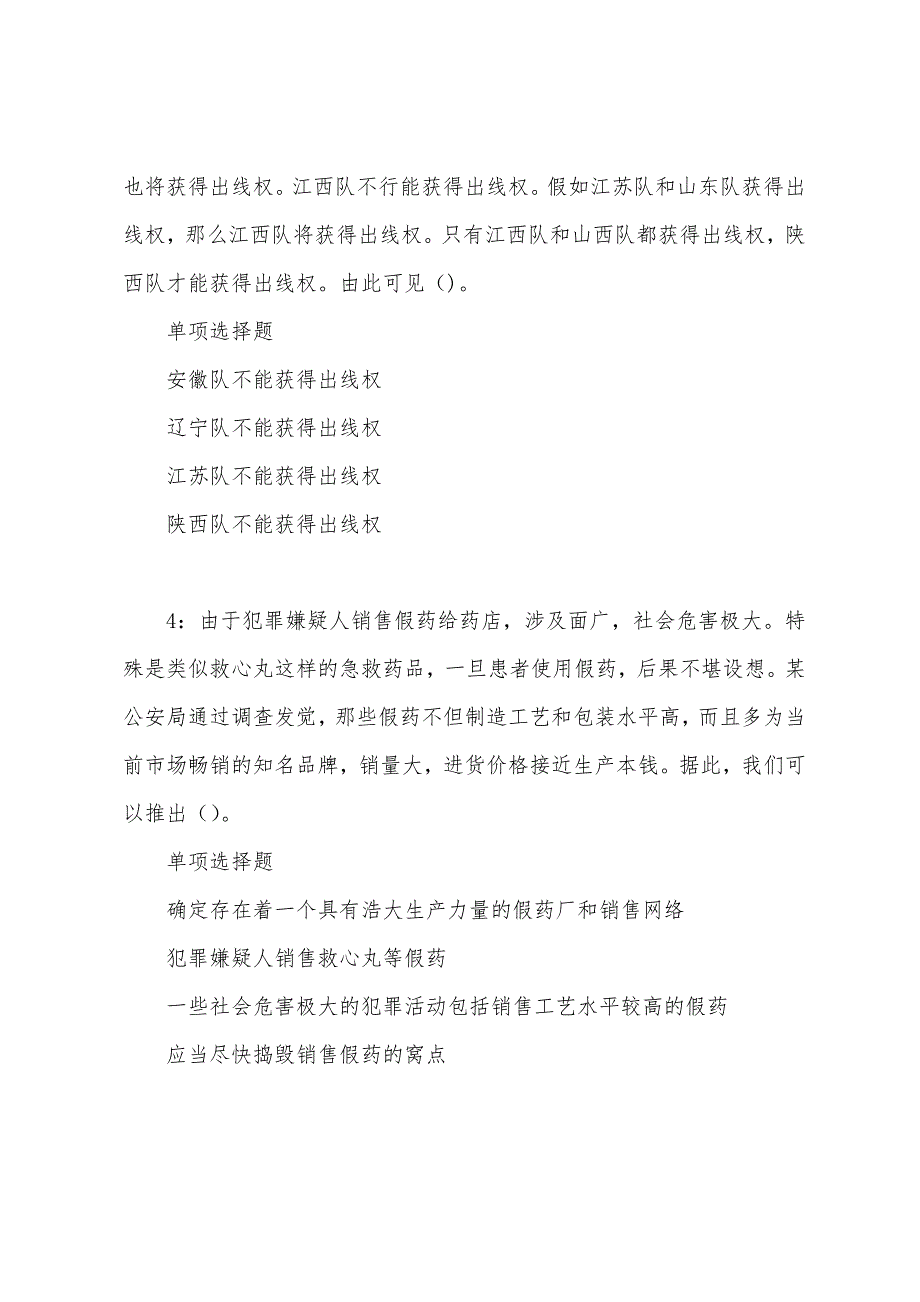 濮阳2022年事业编招聘考试真题及答案解析_第2页