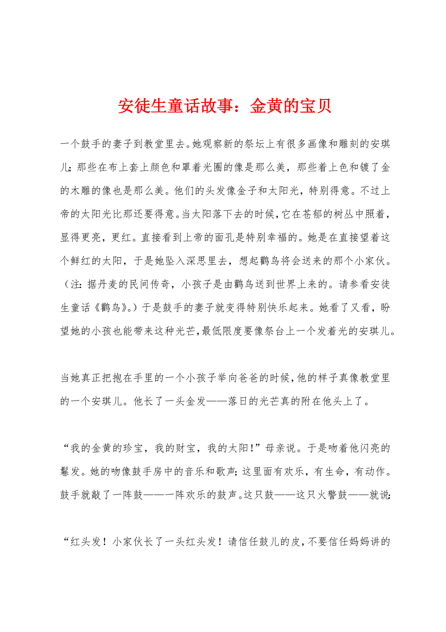 安徒生童话故事金黄的宝贝_第1页