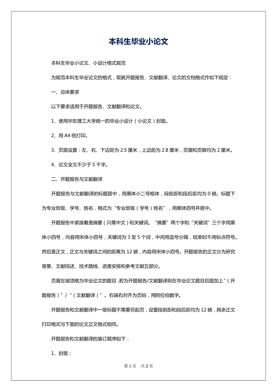 本科生毕业小论文_第1页