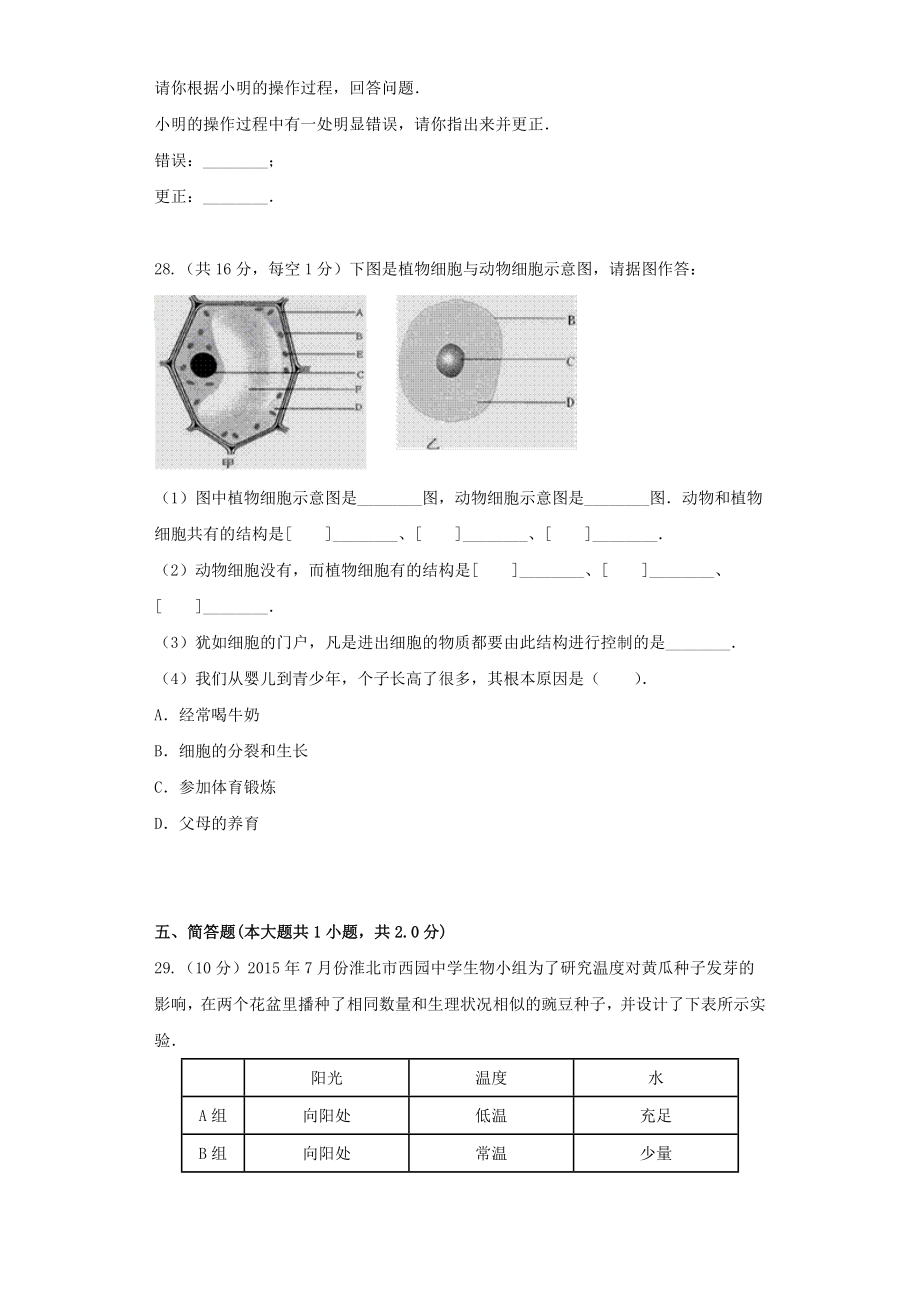 2019-2020年七年级生物期中模拟试题_第4页