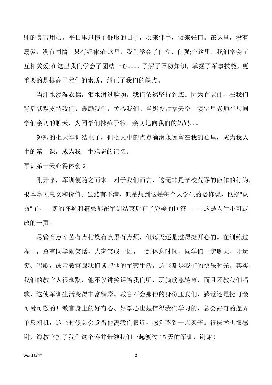 军训第十天心得体味_第2页