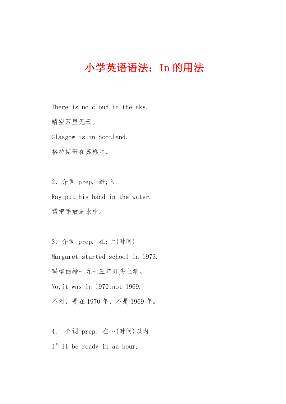 小学英语语法：In的用法_第1页