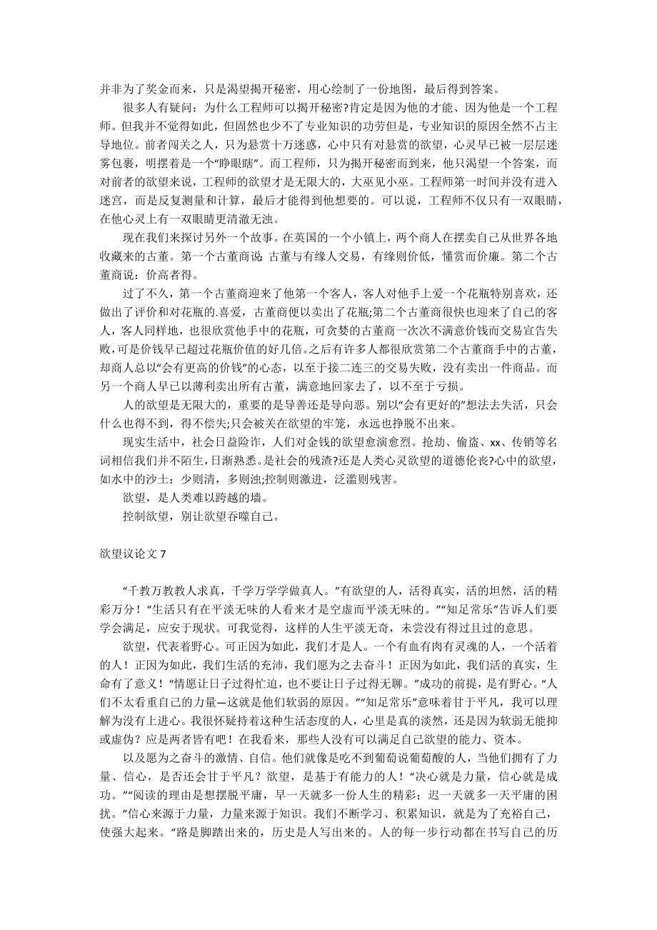 欲望议论文_第4页