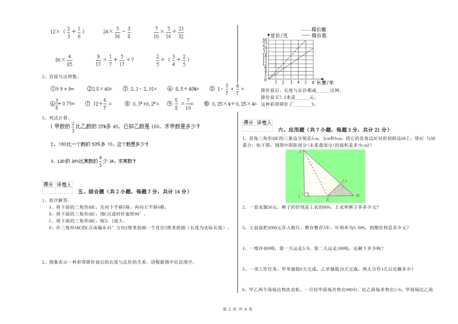 2020年六年级数学上学期奥数考试试卷B卷-含答案_第2页