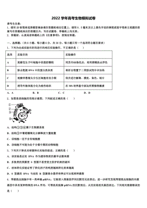 2022届安徽滁州市定远县西片三校高考临考冲刺生物试卷(含解析）