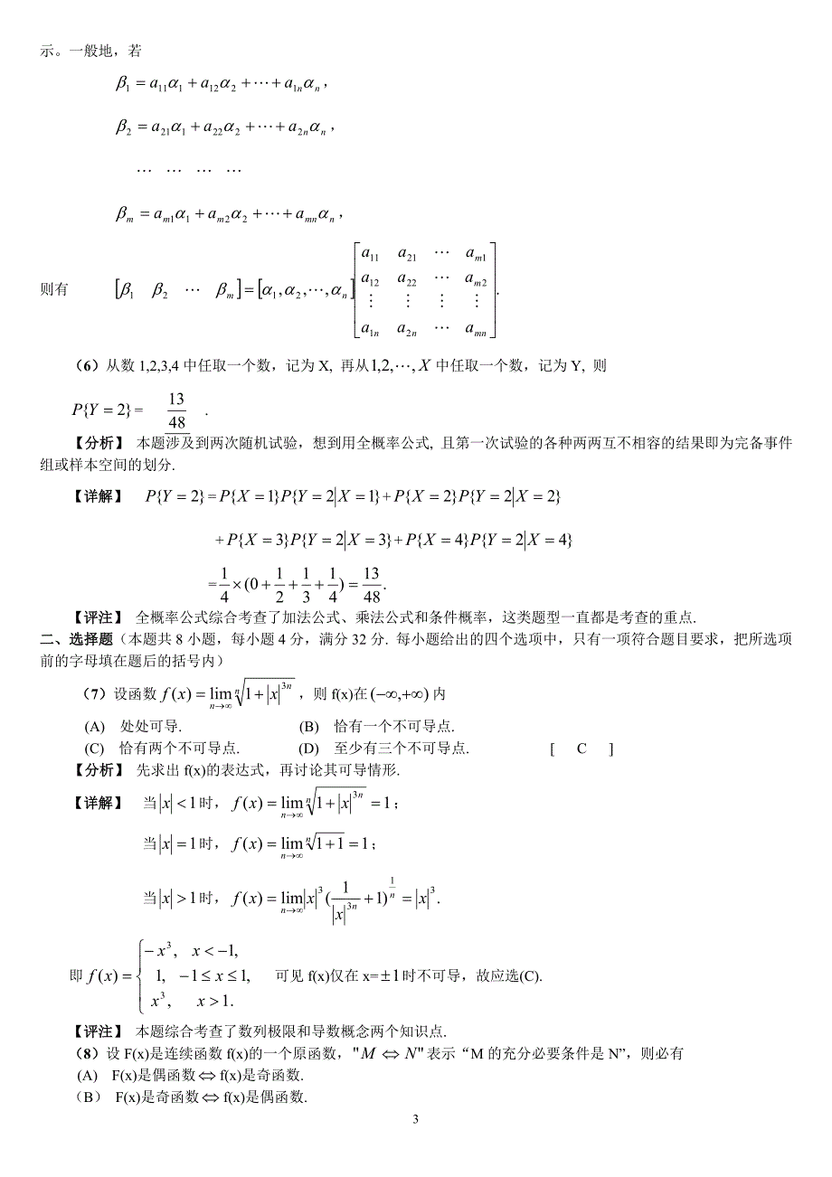 2005年考研数学（一）试题解析_第3页
