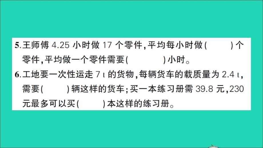 五年级数学上册 第3单元测试名师公开课省级获奖课件 苏教版_第5页