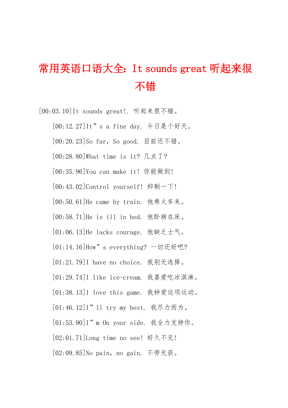 常用英语口语大全Itsoundsgreat听起来很不错_第1页