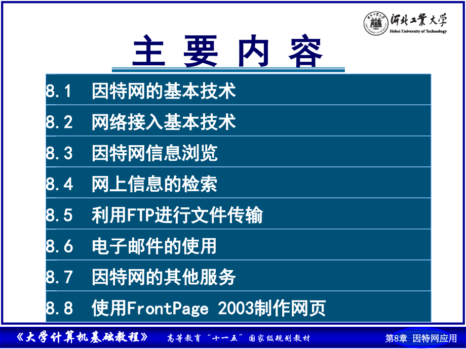 《因特网技术与应用》PPT课件_第2页