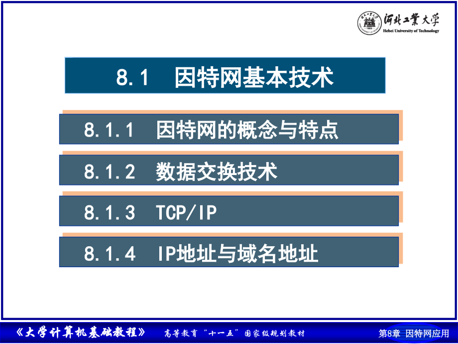 《因特网技术与应用》PPT课件_第3页