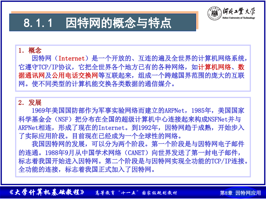 《因特网技术与应用》PPT课件_第4页