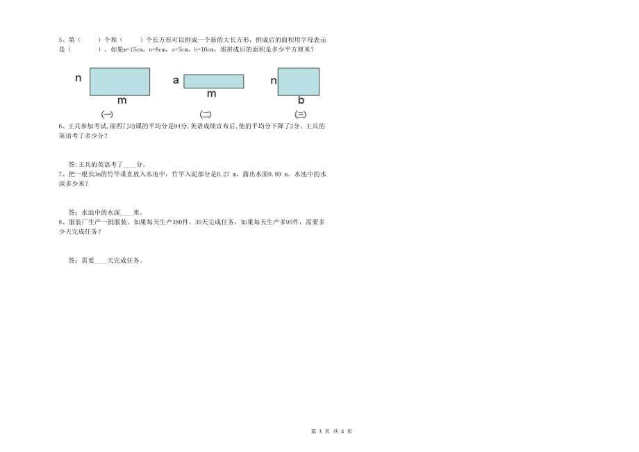 2020年重点小学四年级数学下学期每周一练试题A卷-附解析_第3页