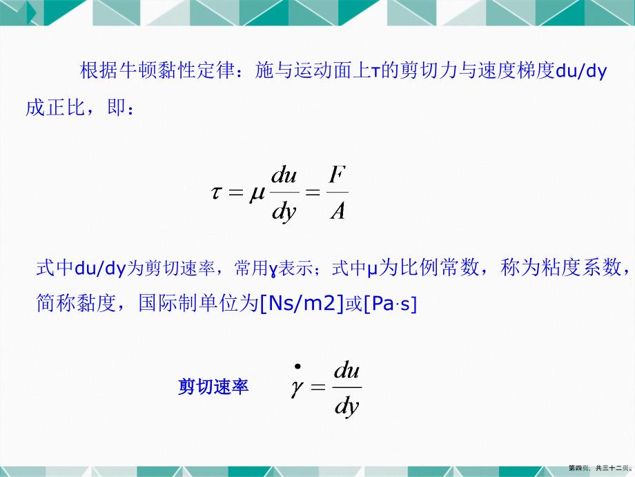 聚合反应工程讲课文档_第4页