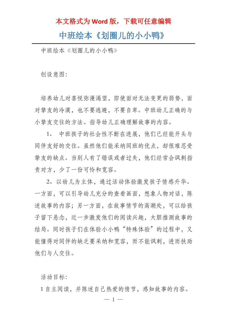 中班绘本《划圈儿的小小鸭》_第1页