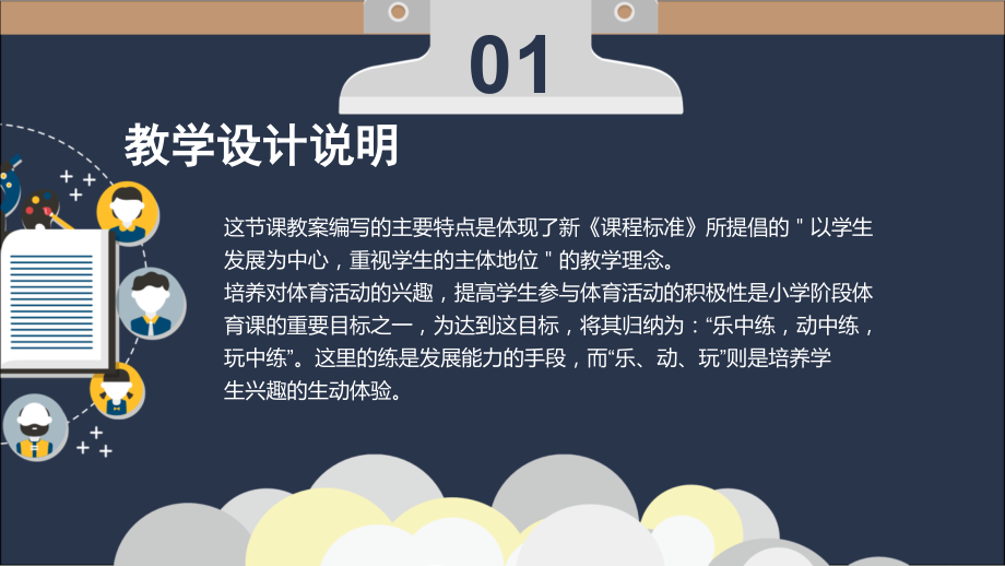 体育一至二年级 跳皮筋---单双脚跳的组合动作说课 课件 (10张PPT)_第3页