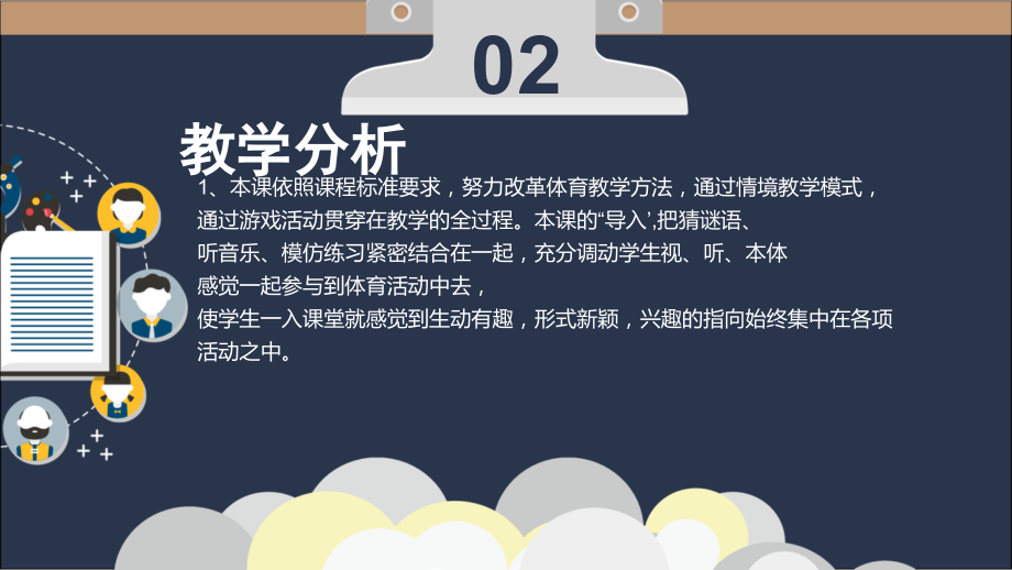 体育一至二年级 跳皮筋---单双脚跳的组合动作说课 课件 (10张PPT)_第4页