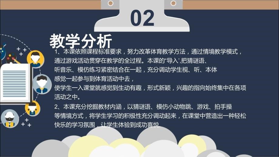 体育一至二年级 跳皮筋---单双脚跳的组合动作说课 课件 (10张PPT)_第5页