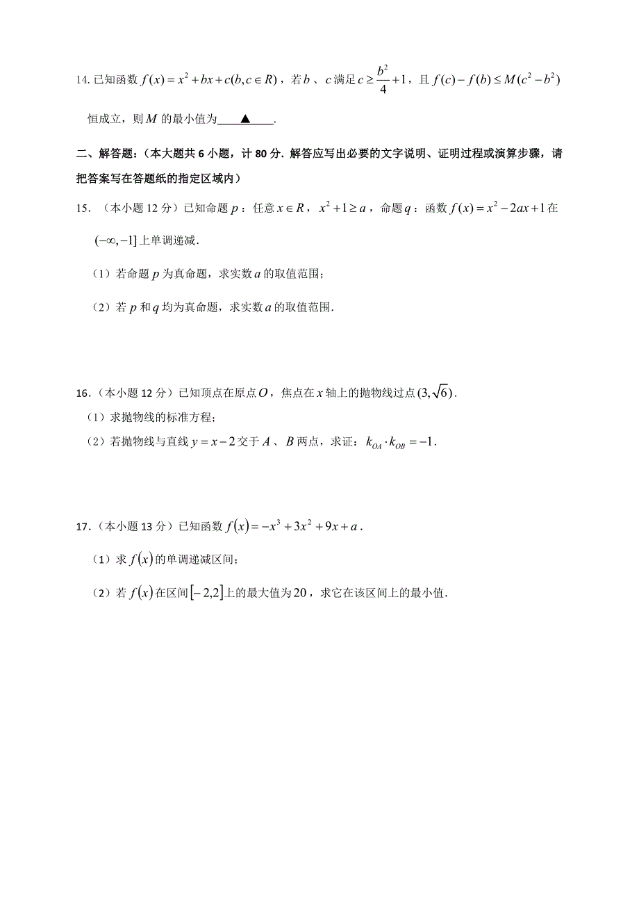 2019-2020年高二上学期期中考试试卷-数学(文)-含答案_第2页