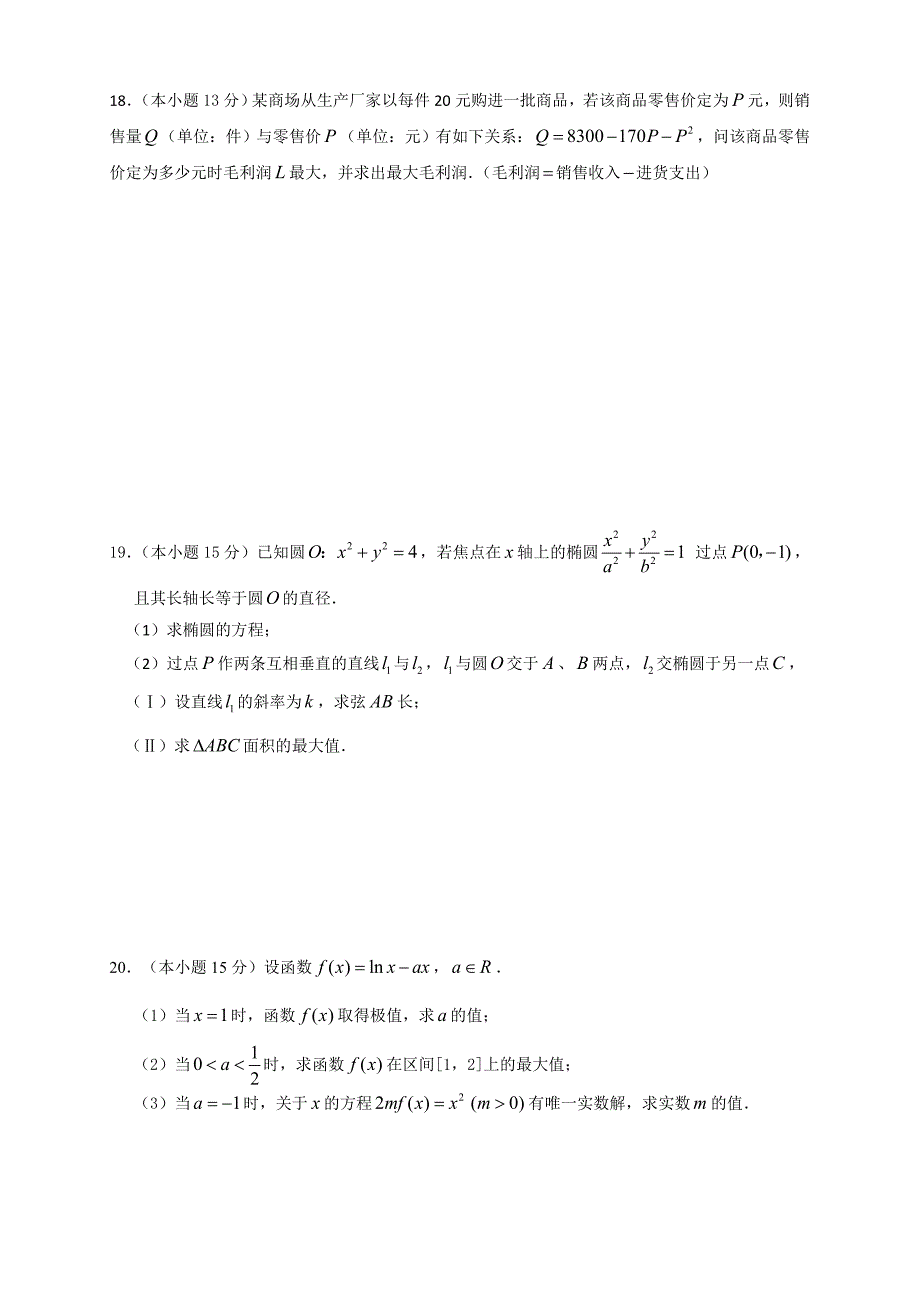 2019-2020年高二上学期期中考试试卷-数学(文)-含答案_第3页